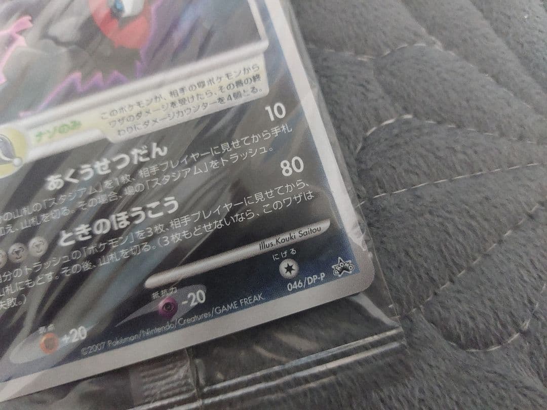 2007年劇場版ポケットモンスター ダークライ来場者プレゼントカード 映画