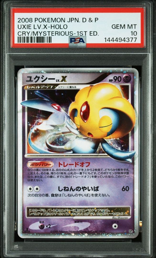 PSA10 ユクシー LV.X秘境の叫び DP5 ポケモンカード 末尾77