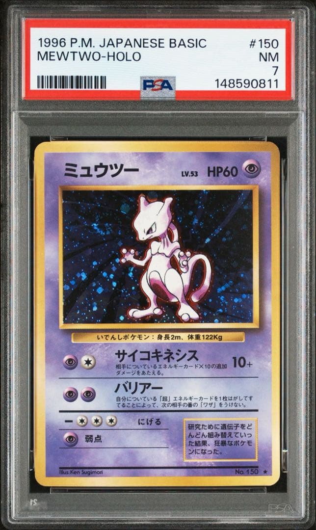 1時間限定価格 旧裏 ピカチュウ ミュウツー マークあり PSA7 連番