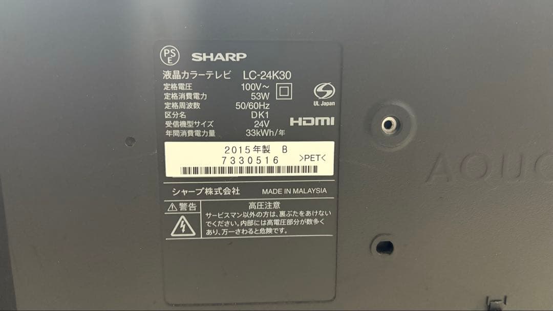 SHARP AQUOS LC24K30 シャープ