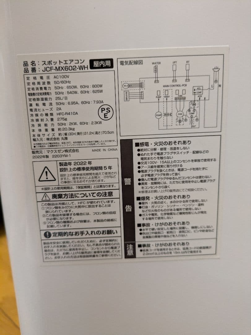 マクスゼン　スポットクーラー