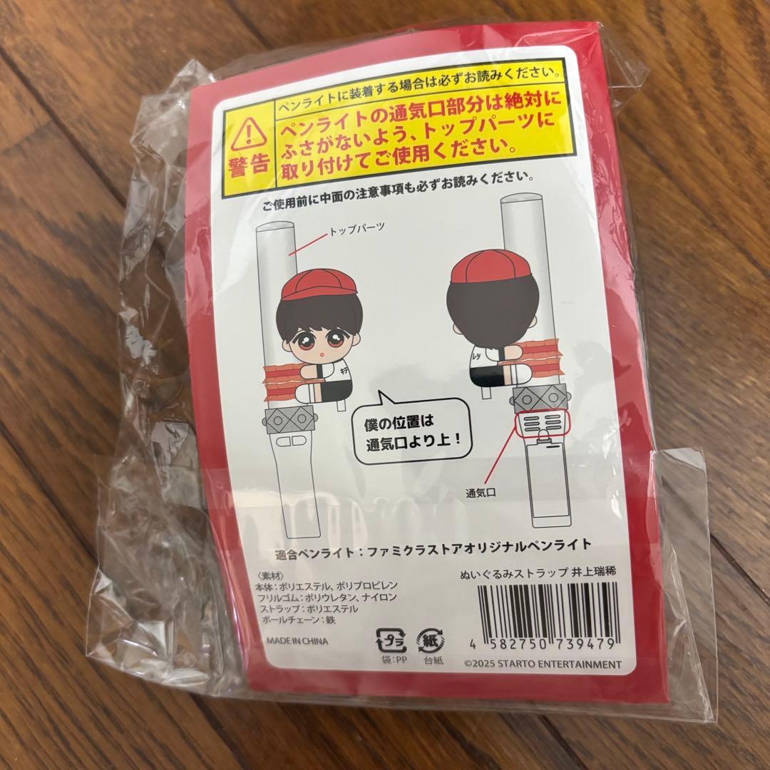 くっつきてれつ　新品未使用　井上瑞稀　KEYTOLIT