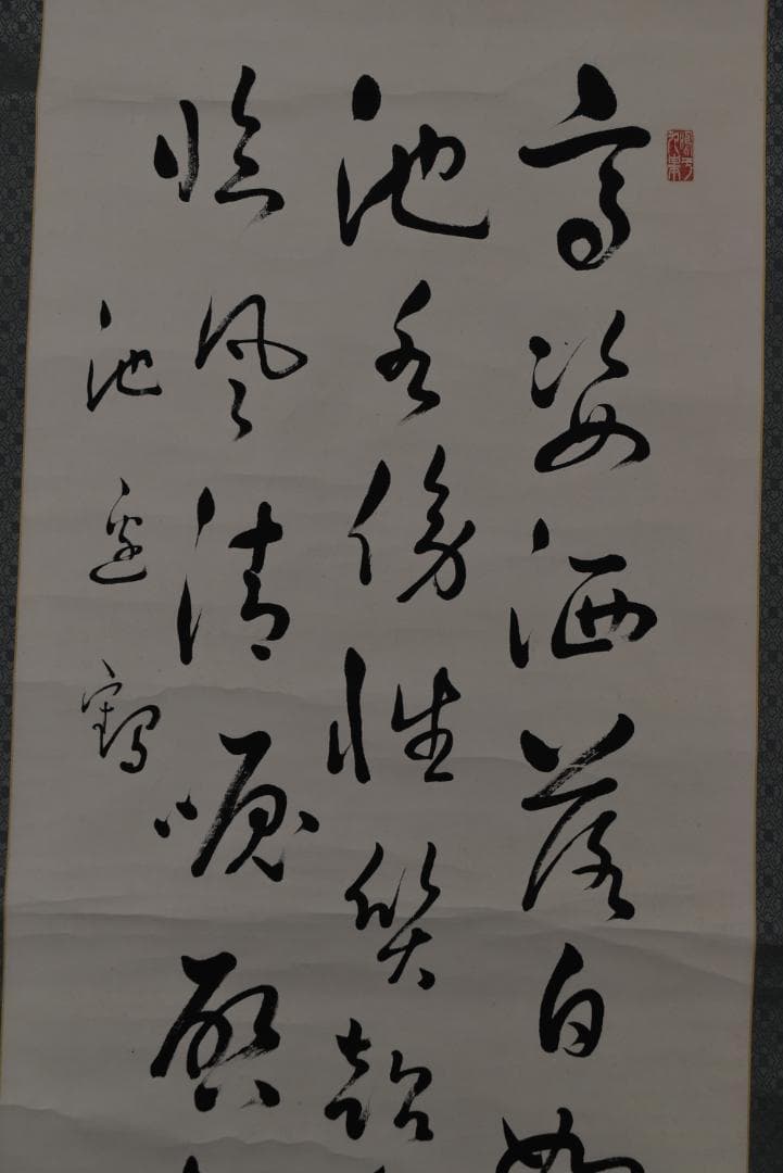 【真作】阪井鶴庭/池辺鶴詩/七言絶句/掛軸☆宝船☆Z-719