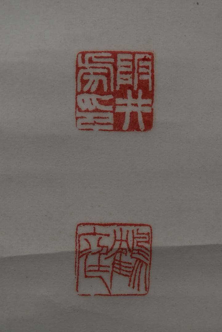 【真作】阪井鶴庭/池辺鶴詩/七言絶句/掛軸☆宝船☆Z-719