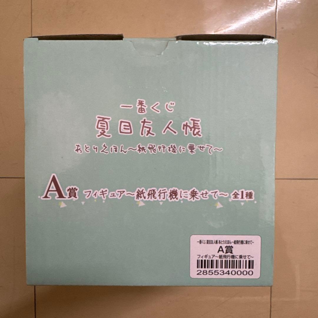 一番くじ 夏目友人帳 ラストワン賞 おっきい斑ぬいぐるみ　A賞フィギュア　セット