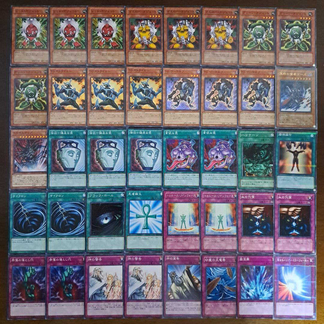 遊戯王　ゲートボール　1103環境デッキ　TGガジェ　新品黒スリーブ付　構築済み