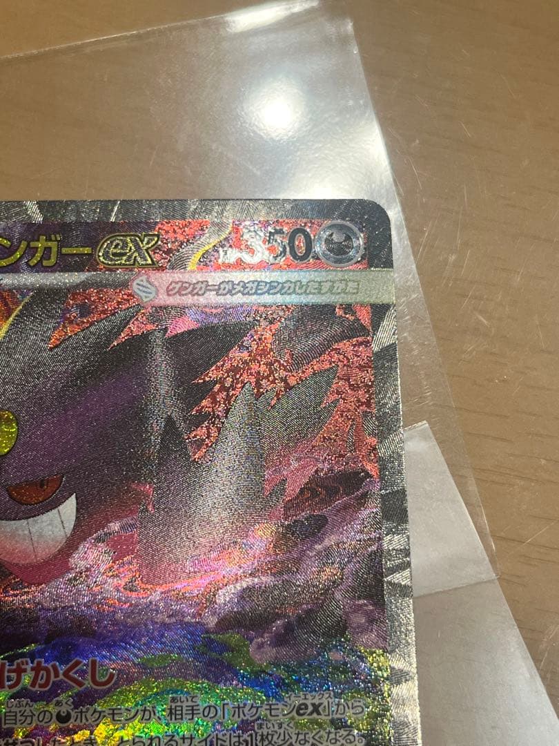 メガゲンガーex　SAR　ポケモンカード　MEGAドリームex