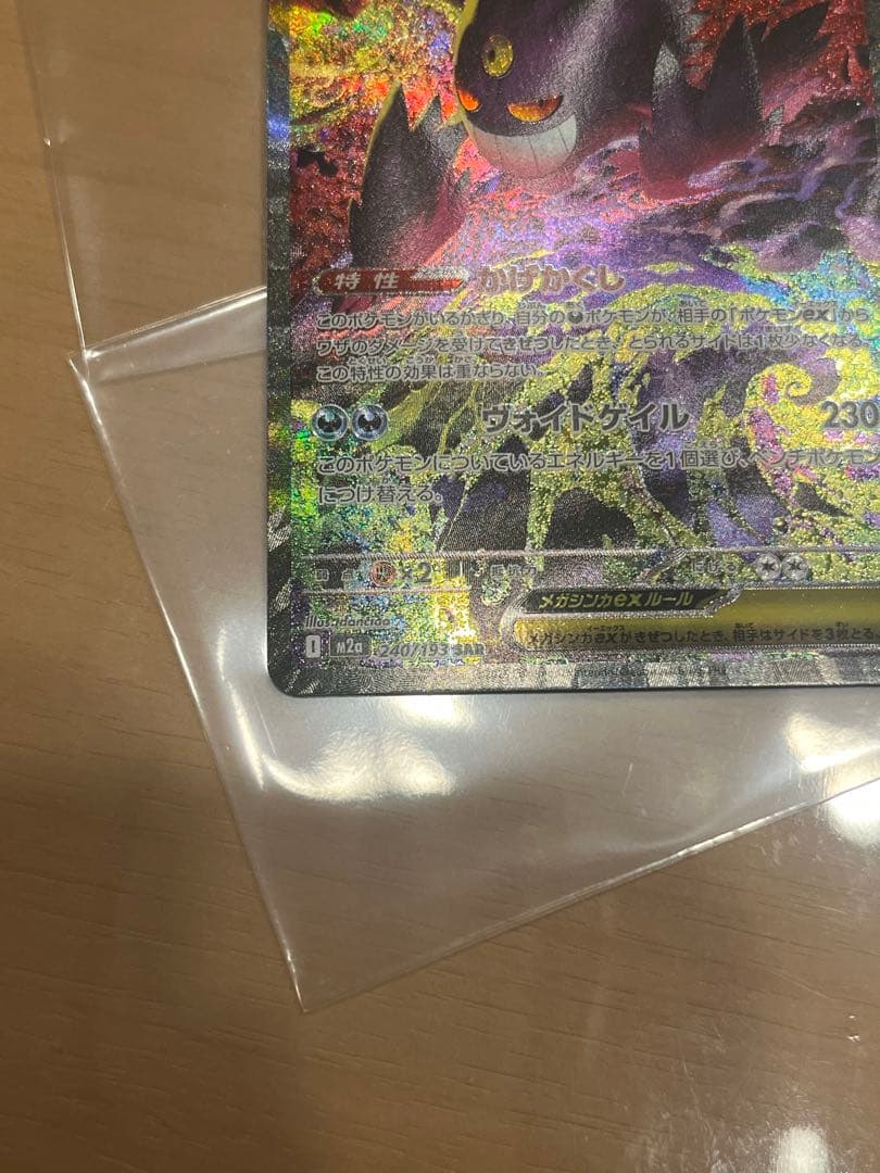 メガゲンガーex　SAR　ポケモンカード　MEGAドリームex