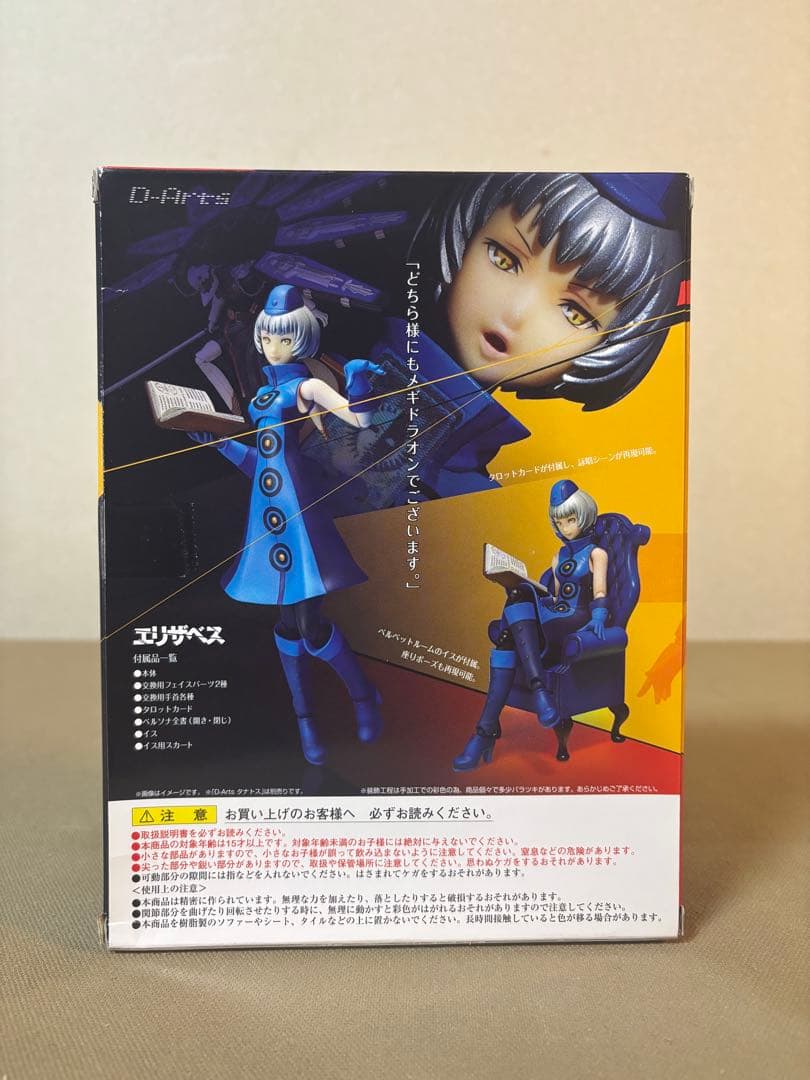 未開封 エリザベス P4U The Ultimate フィギュア