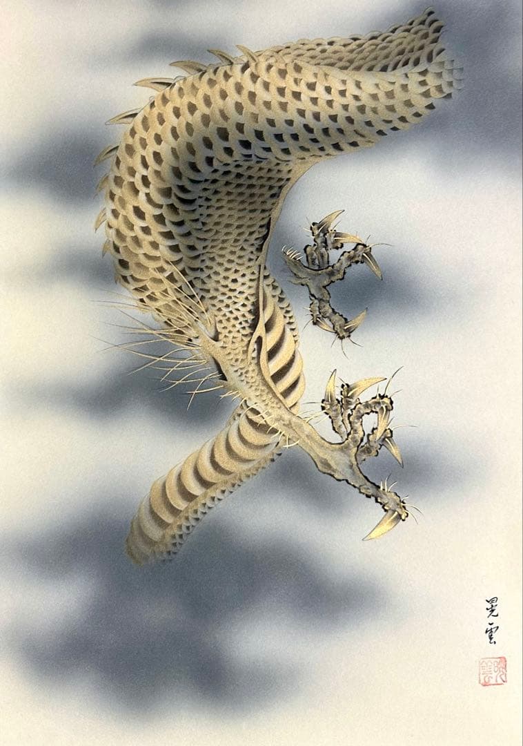 黄金龍王之図 山本晃雲 絹本 金泥 共箱 タトウ