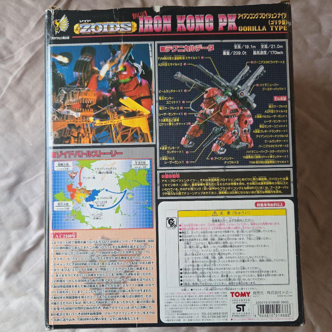 アイアンコング　プロイツェンナイツ