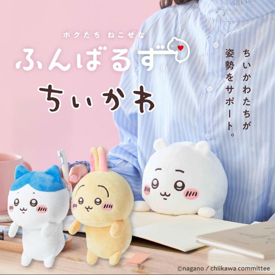 ちいかわ ハチワレ うさぎ ふんばるず3点セット