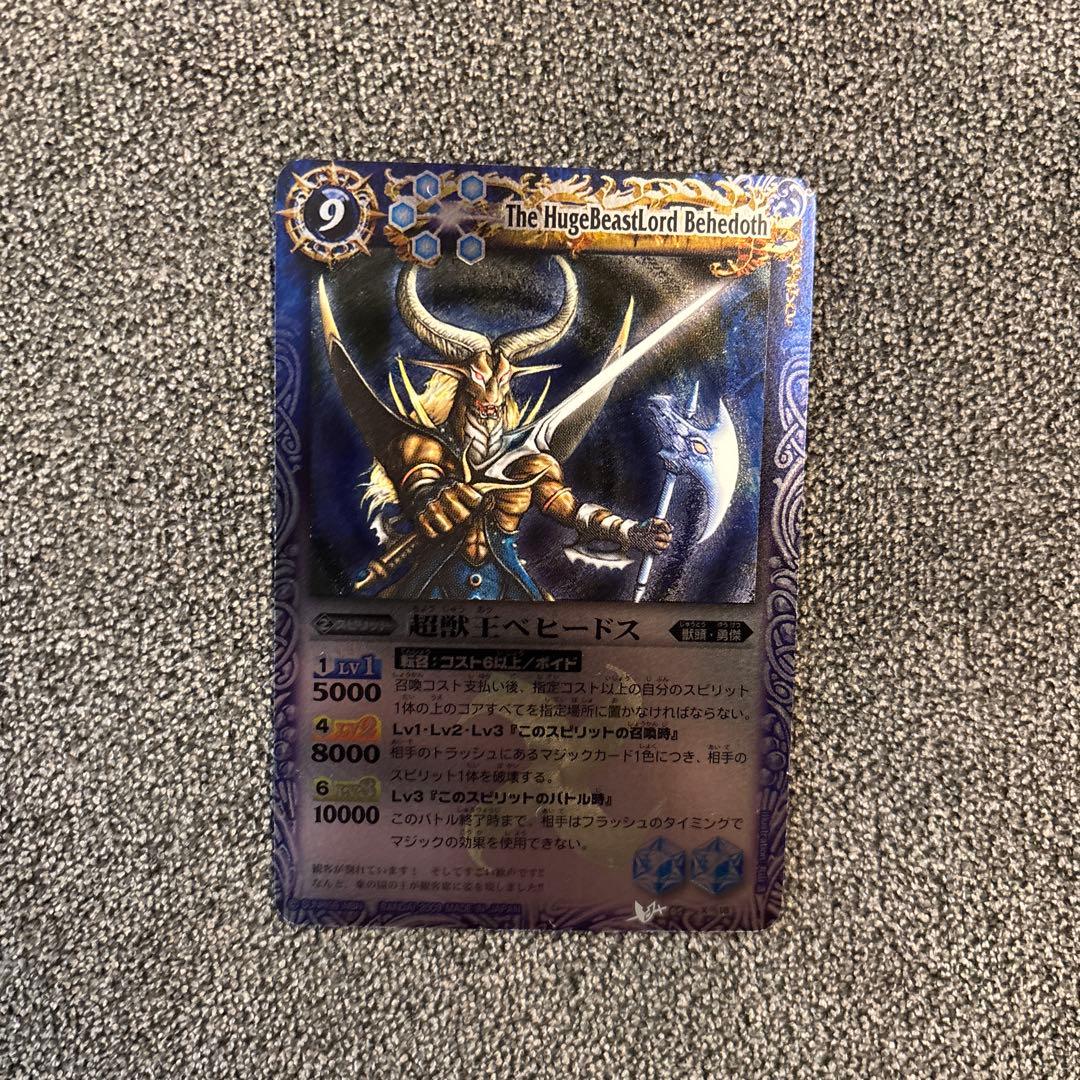 バトルスピリッツカード　青『初期』 英雄巨人タイタス　超獣王ベヒードス