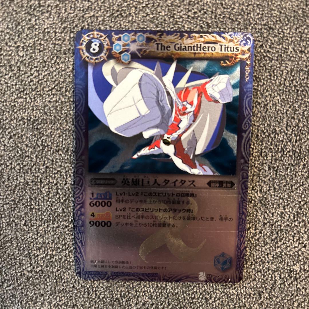 バトルスピリッツカード　青『初期』 英雄巨人タイタス　超獣王ベヒードス