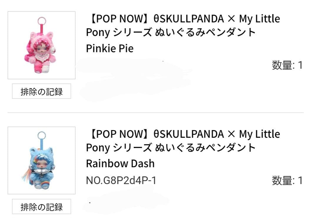 POPMART スカルパンダXマイリトルポニー