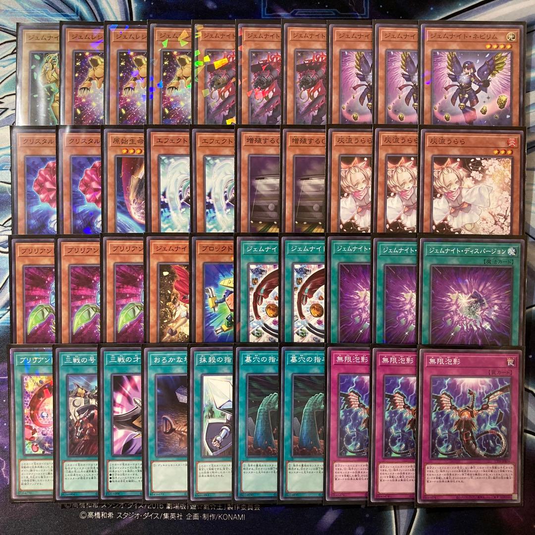 大会優勝ガチ構築済みデッキ 遊戯王 ジェムナイト デッキ デッキパーツ