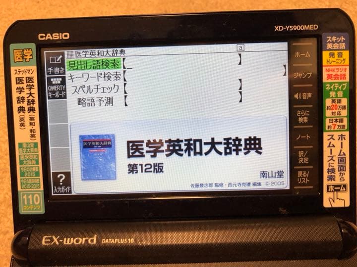 CASIO 電子辞書 医学 EX-word DETAPLUS 10