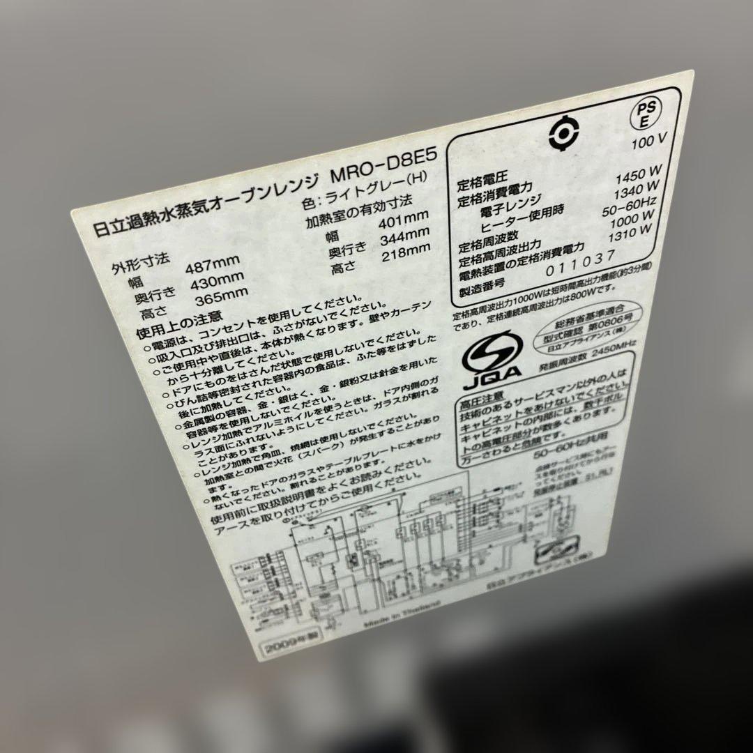 HITACHI オーブンレンジ　MRO-D8E5