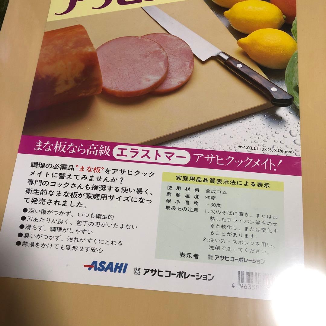 アサヒ⭐️ クックメイト　エラストマー　まな板合成ゴム　LL 13×250×420
