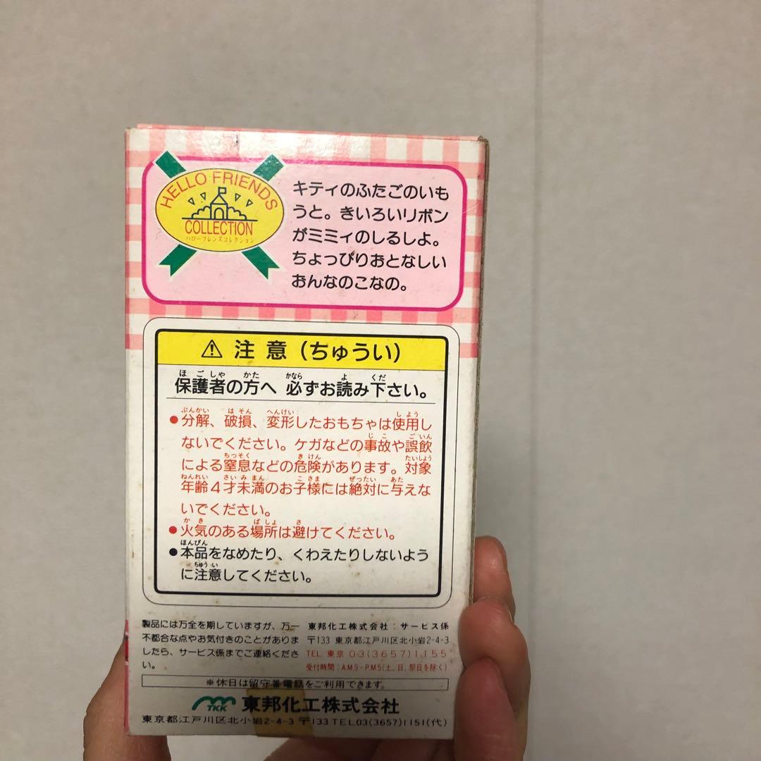 レトロ 1996年 ハローキティ ハローフレンズコレクション