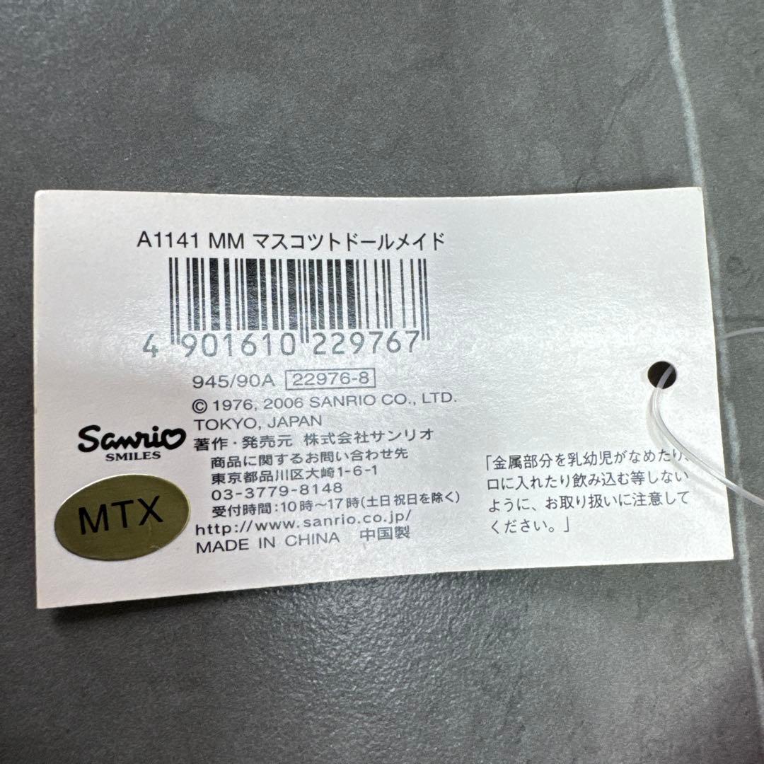 2006年　サンリオ　マイメロディ　マスコット　ボールチェーン　レトロ　当時物