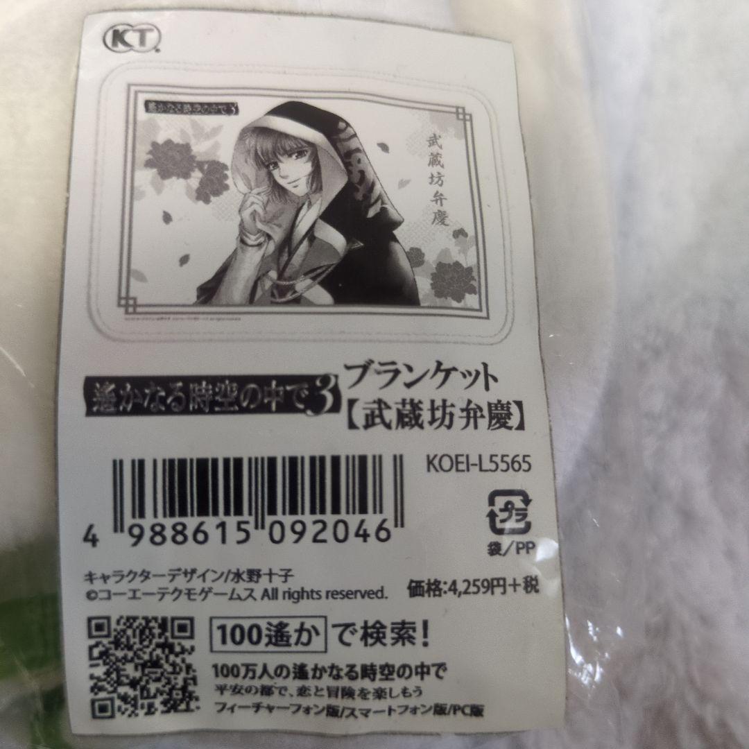 遙かなる時空の中で　武蔵坊弁慶　ブランケット