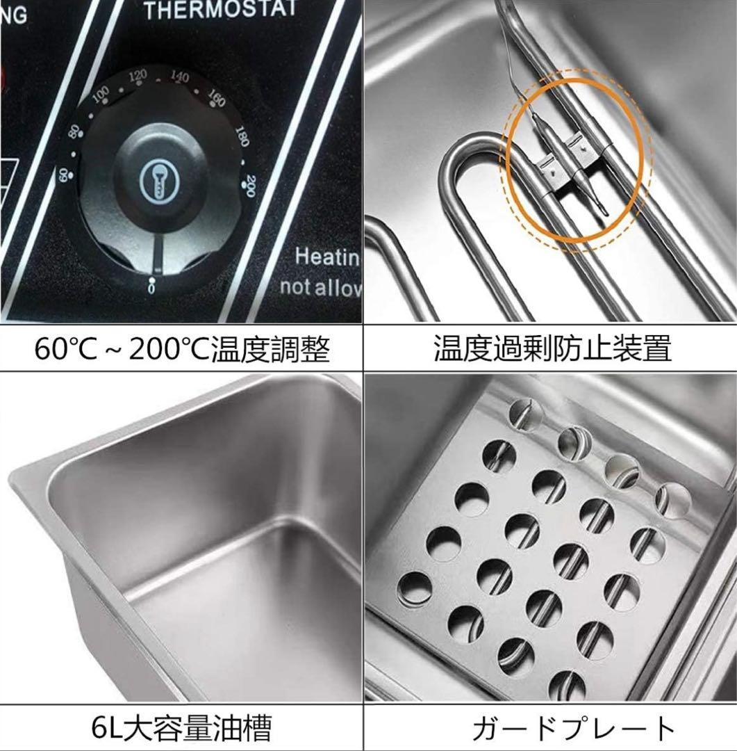 電気フライヤー 卓上フライヤー 揚げ物器 ミニフライヤー 温度調節 6L 揚げ物