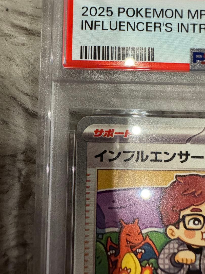 インフルエンサーの紹介　PSA10