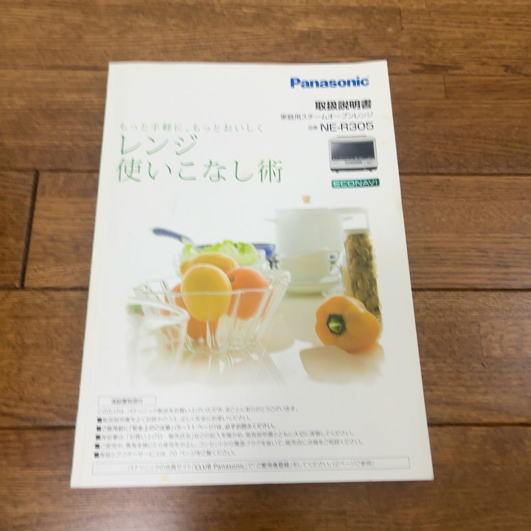 【お得】Panasonic オーブンレンジ3役 ビストロ NE-R305