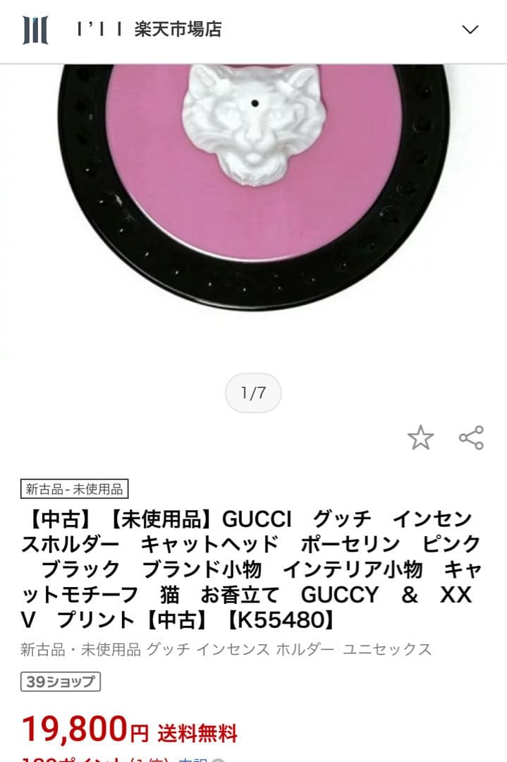 GUCCI インセンスホルダー
