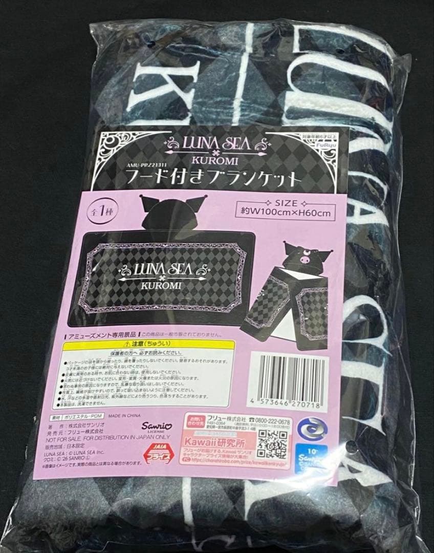 ラウンドワン限定LUNA SEA×KUROMI ぬいぐるみ&フードブランケット