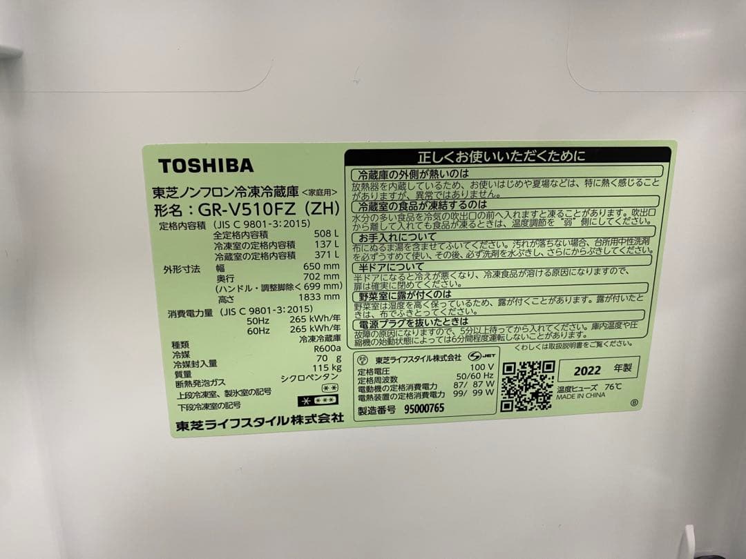 東芝　TOSHIBA ノンフロン冷蔵庫 GR-V510FZ （ZH）22年製