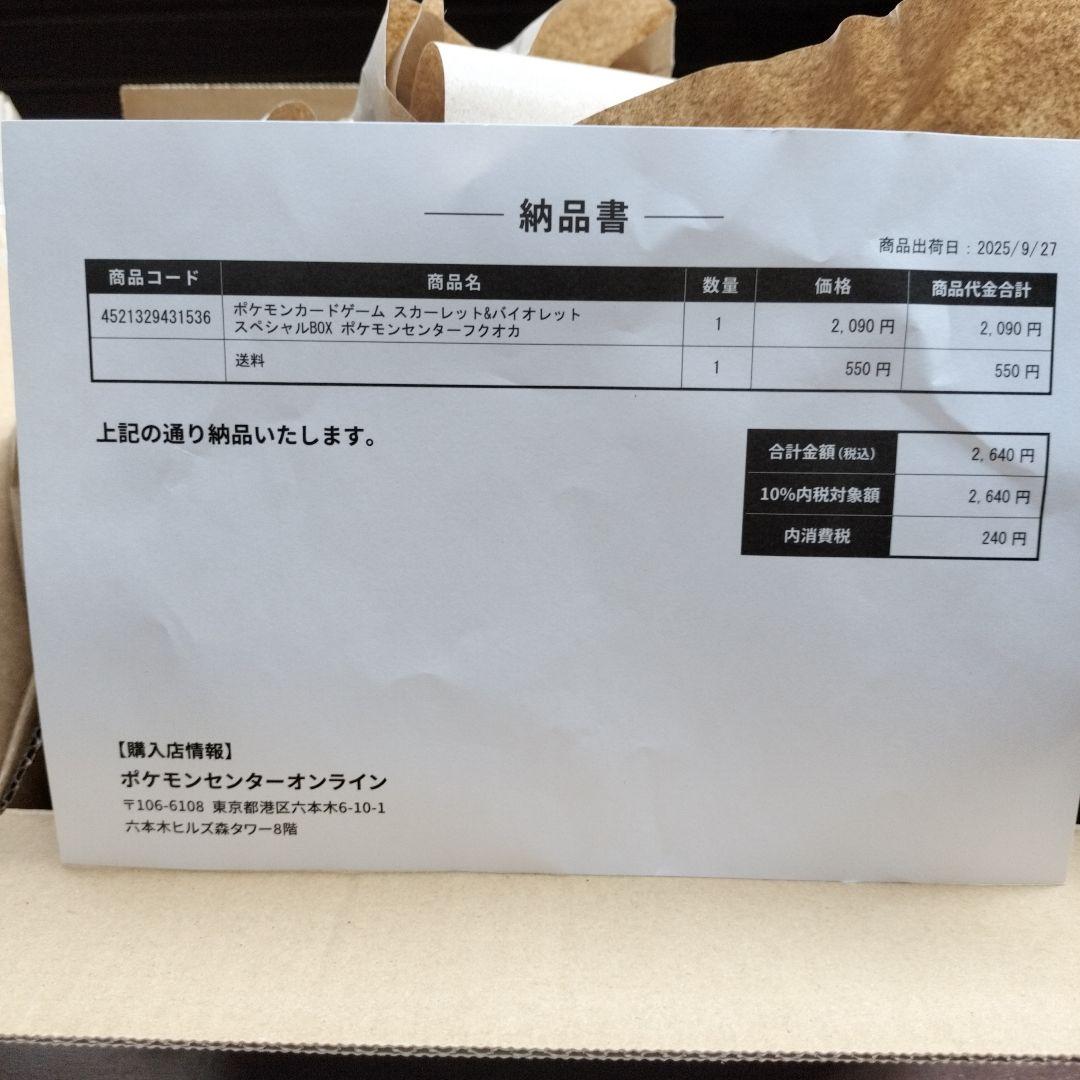 ポケモンセンター フクオカ スペシャルBOX 未開封 シュリンク付き