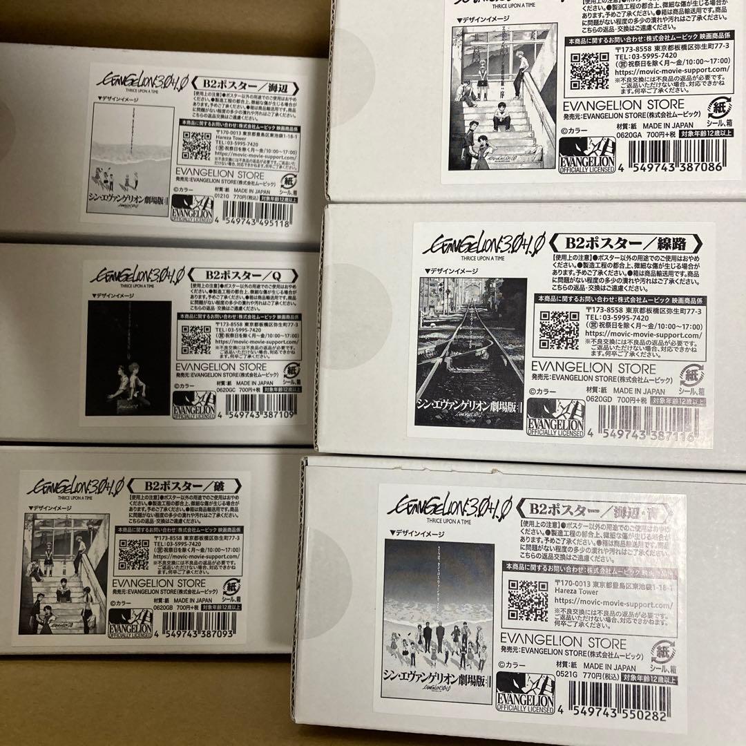 シン・エヴァンゲリオン劇場版　B2ポスター　計6点セット