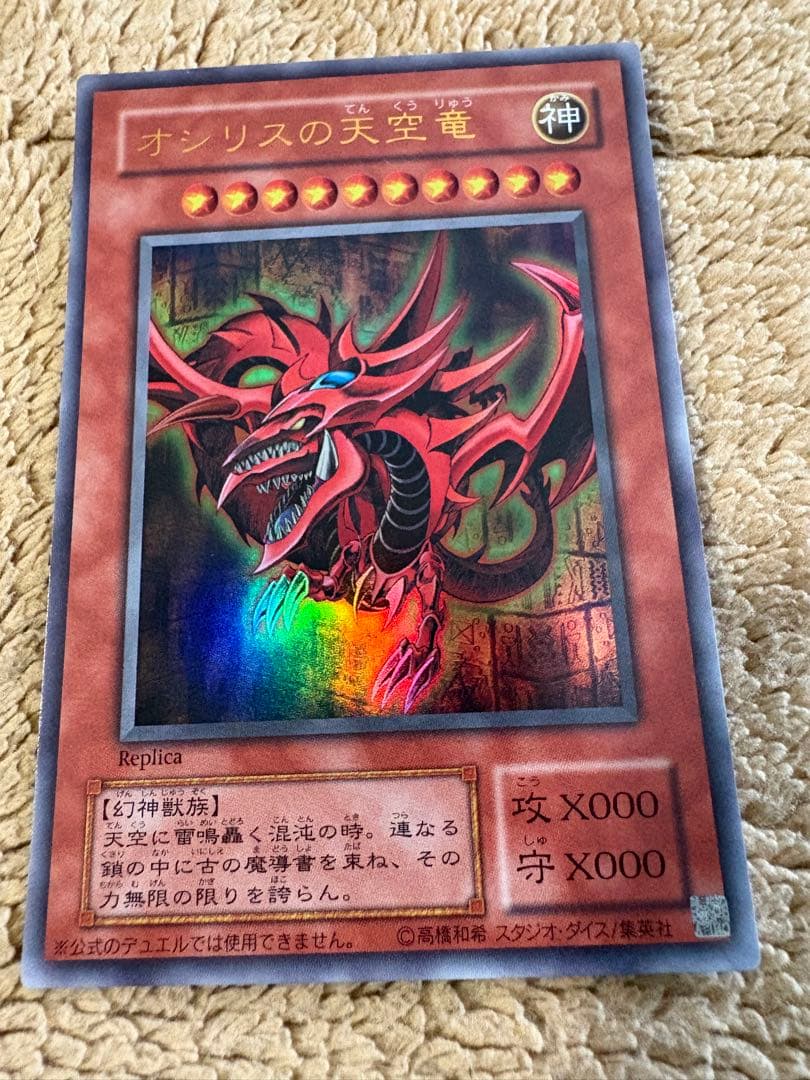 遊戯王　三幻神　決闘王の記憶