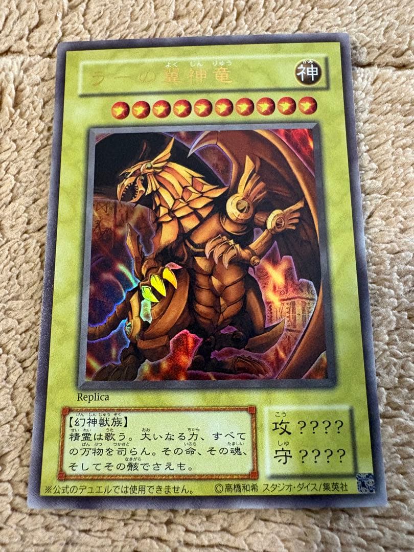 遊戯王　三幻神　決闘王の記憶