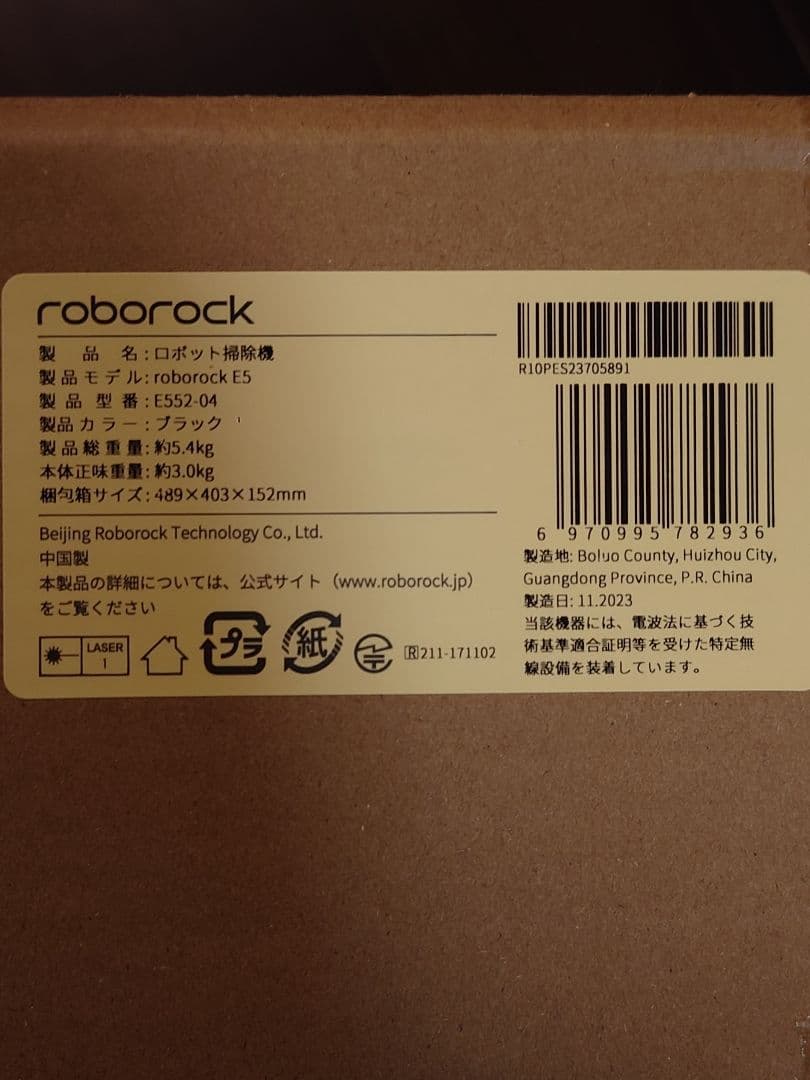 【新品未使用】roborock E5 ロボット掃除機　E552-04