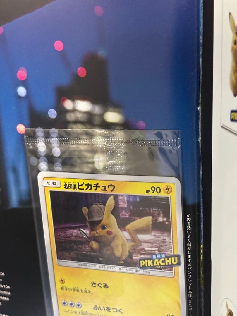 名探偵ピカチュウ　パンフレット　 プロモ未開封　プロモカード 337SM-P