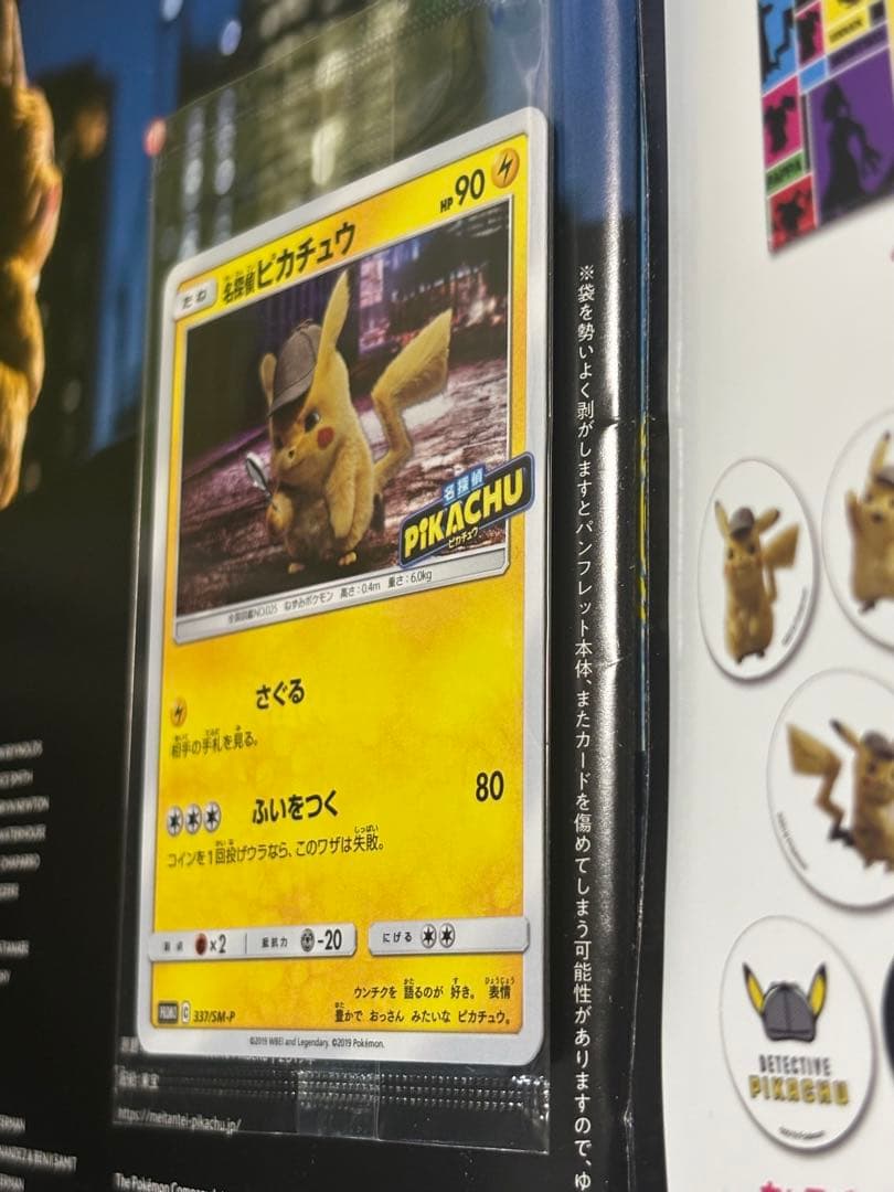 名探偵ピカチュウ　パンフレット　 プロモ未開封　プロモカード 337SM-P