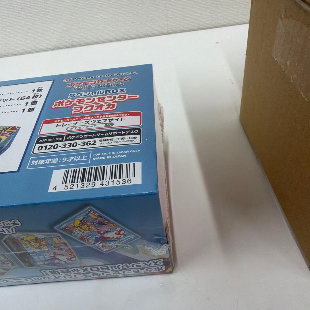 ポケモンセンターフクオカ スペシャルBOX ポケモンカード　ポケカ