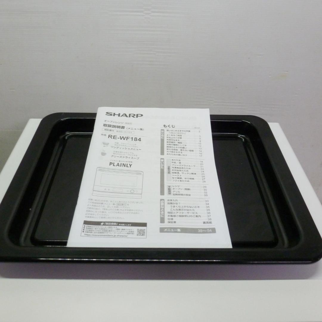 シャープ オーブンレンジ PLAINLY 18L RE-WF184 24年製