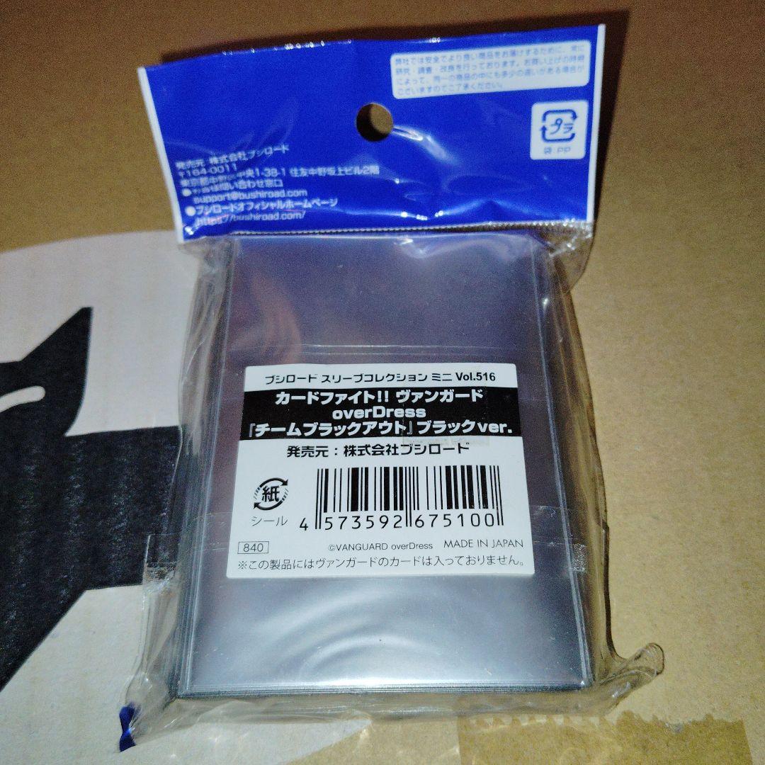 ヴァンガード BLACKOUT(ブラックアウト)スリーブ 黒