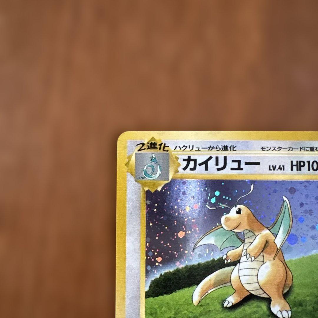カイリュー_「ポケモンカードGB」 おまけカード PROMOセンタリング良好