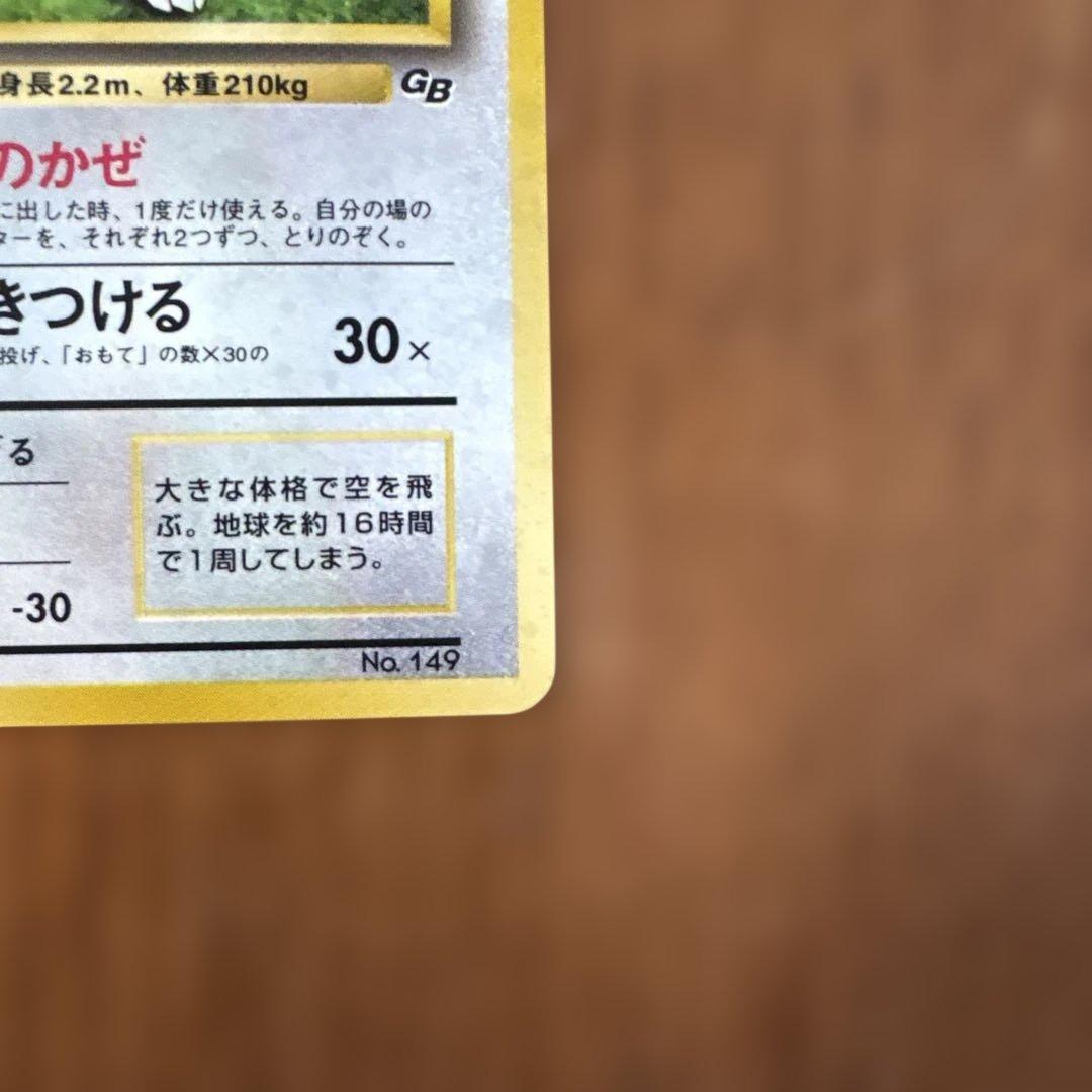 カイリュー_「ポケモンカードGB」 おまけカード PROMOセンタリング良好