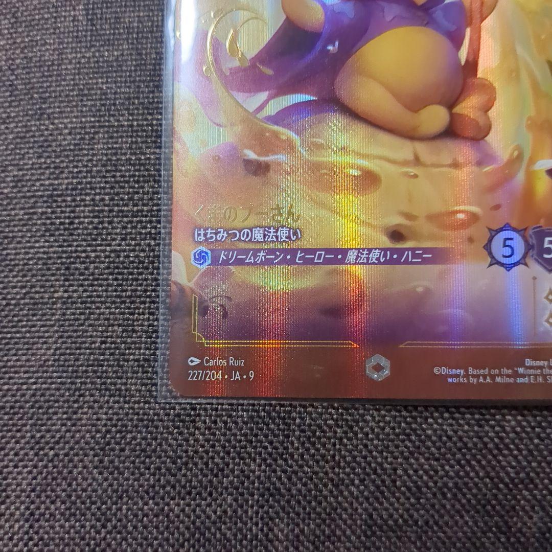 ディズニー ロルカナ くまのプーさん はちみつの魔法使い エンチャンテッド