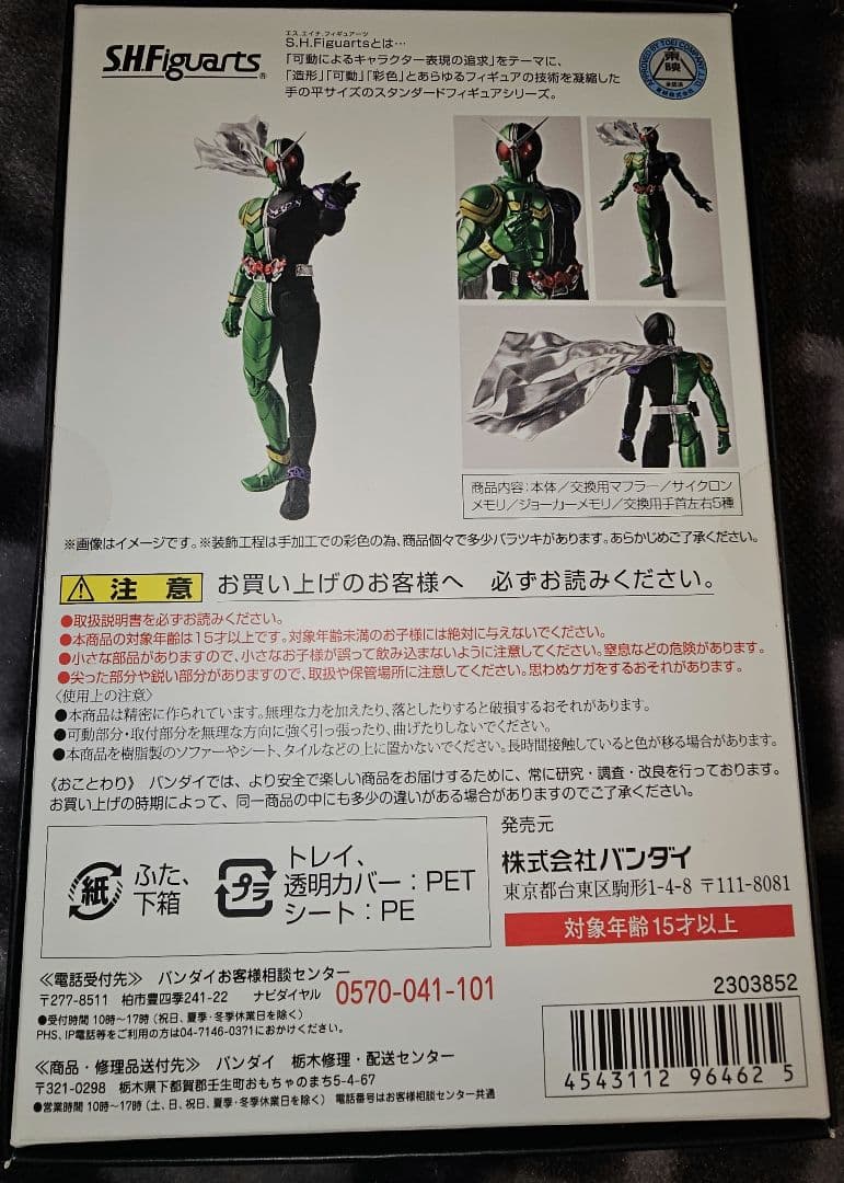 未開封​新品 フィギュアーツ 真骨彫製法 仮面ライダーW サイクロンジョーカー