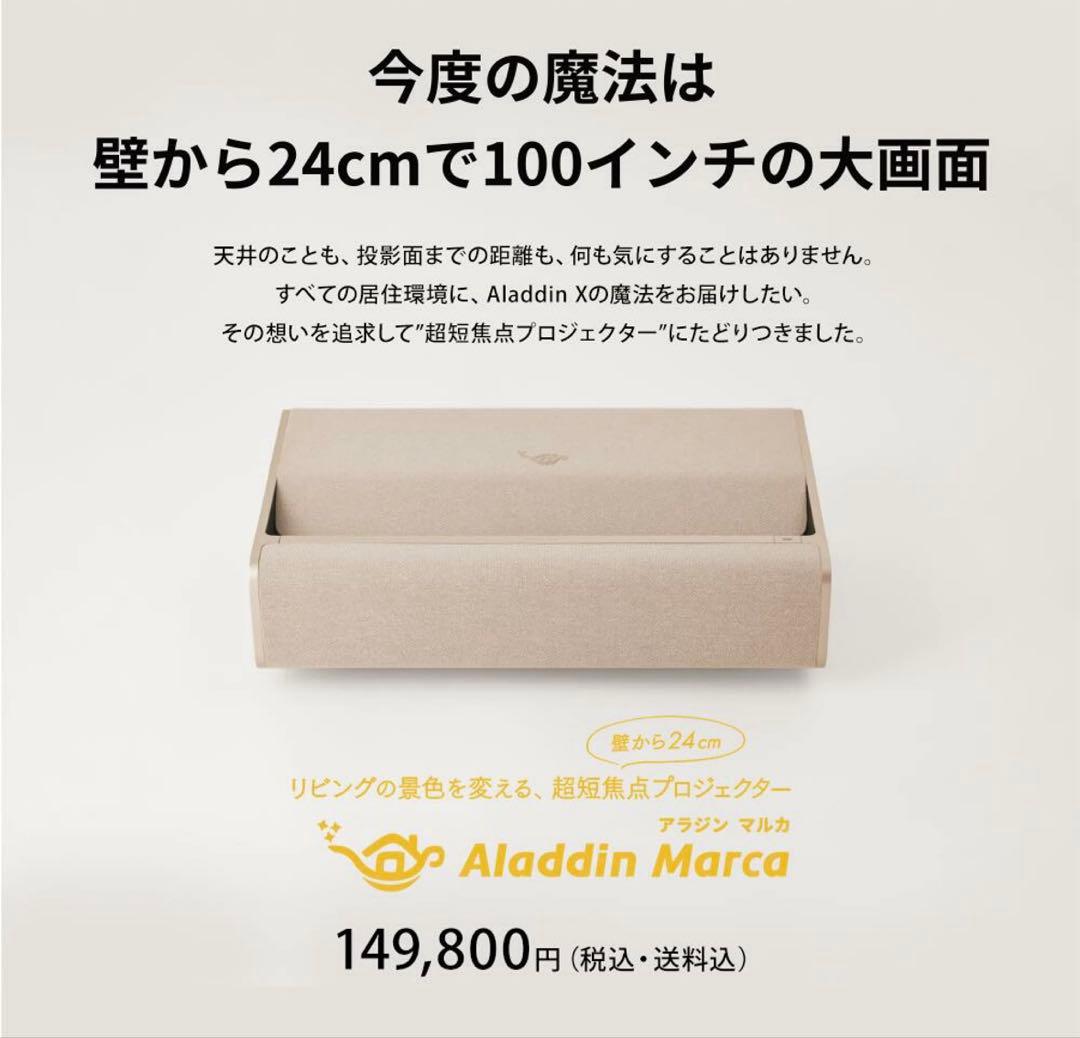 【Aladdin Marca 】プロジェクター100インチ