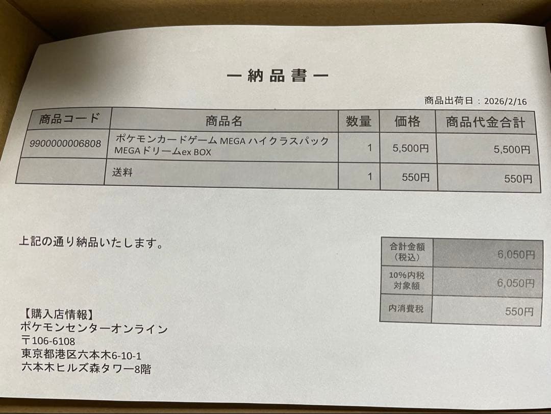 ポケセン　ポケモンカード MEGAドリーム　BOX シュリンク付き　新品未開封