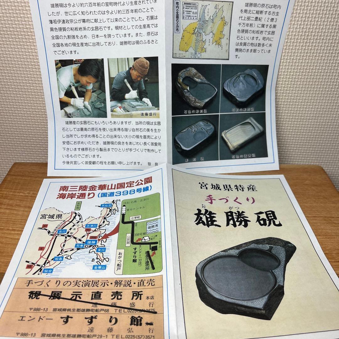 ⭕️雄勝硯　蓋付瓢箪彫刻硯　遠藤弘行　筆置き付き　手間多い　蓋の瓢箪が美しい　硯