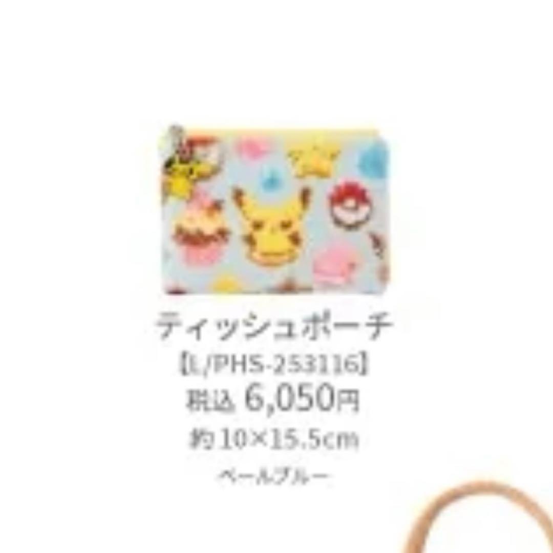 FEILER ポケモン ティッシュポーチ フェイラー ピカチュウ